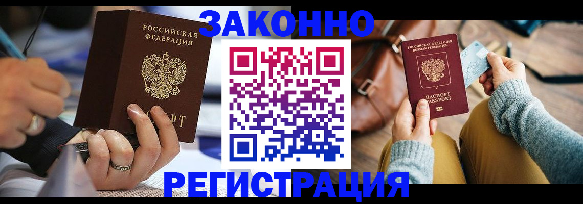 прописка иностранных граждан в Можайске