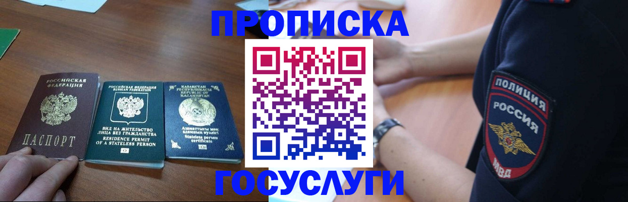 регистрация в Можайске