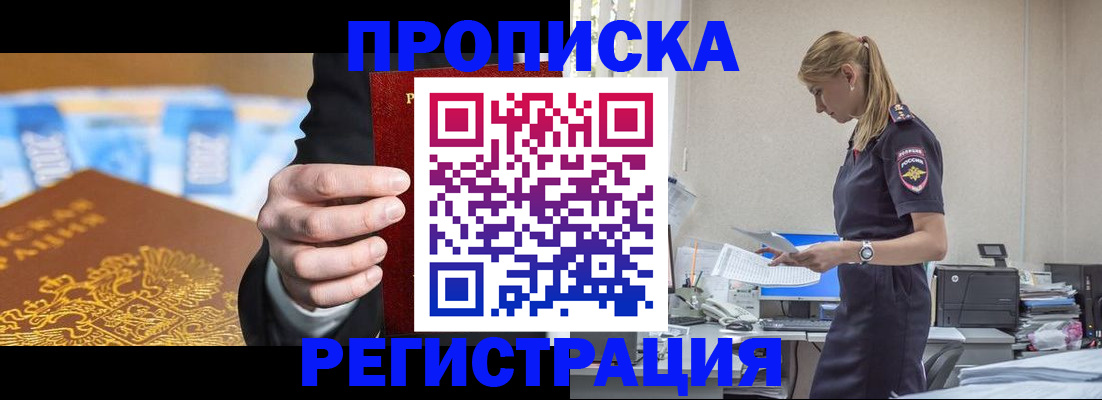 прописка от собственника в Можайске