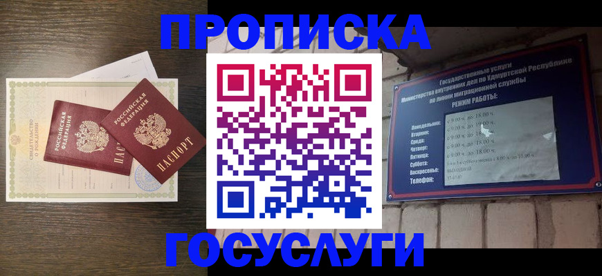 прописка законно в Можайске