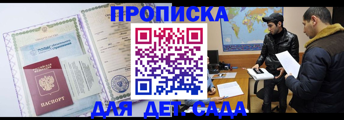 временная регистрация гарантия в Можайске