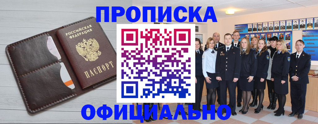 прописка от собственника в Можайске